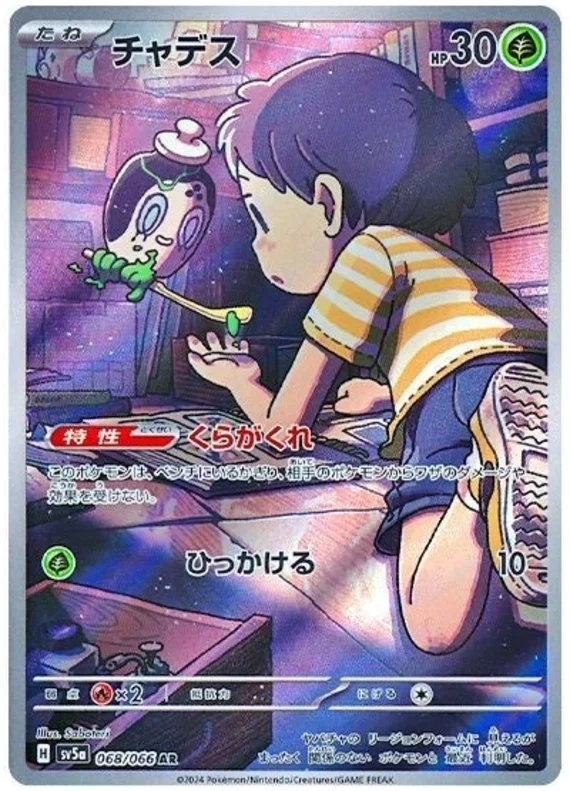 Crimson Haze - 068/066 - Poltchageist