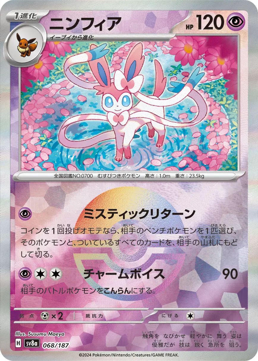 Terastal Festival - 068/187 - Sylveon (Poké Ball Holo)