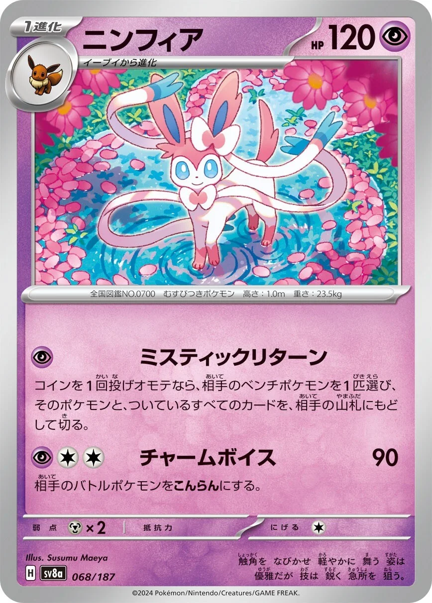 Terastal Festival - 068/187 - Sylveon