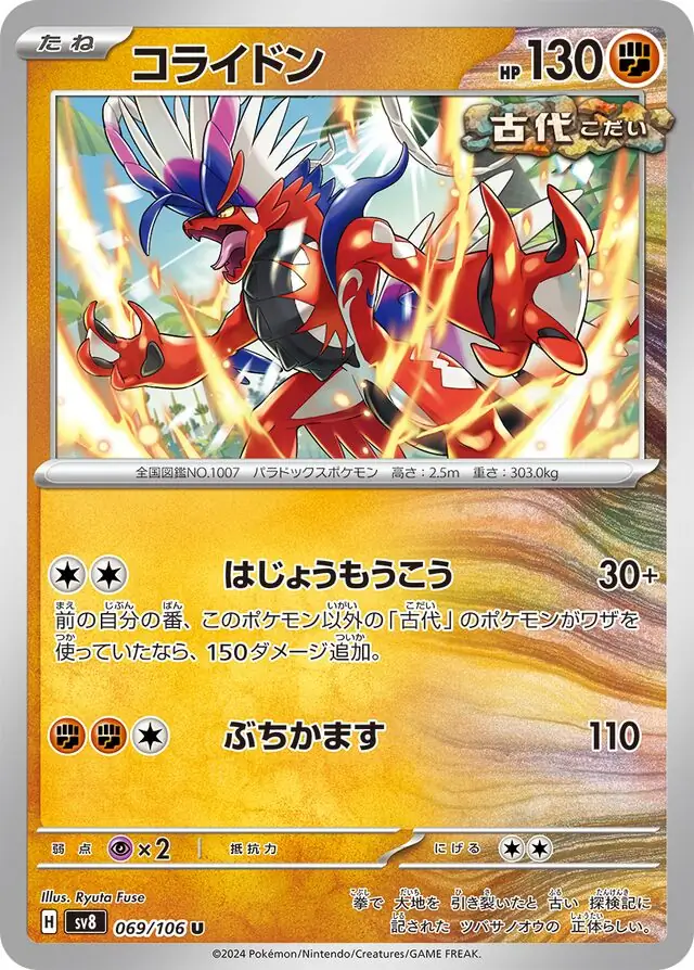 Super Electric Breaker - 069/106 - Koraidon