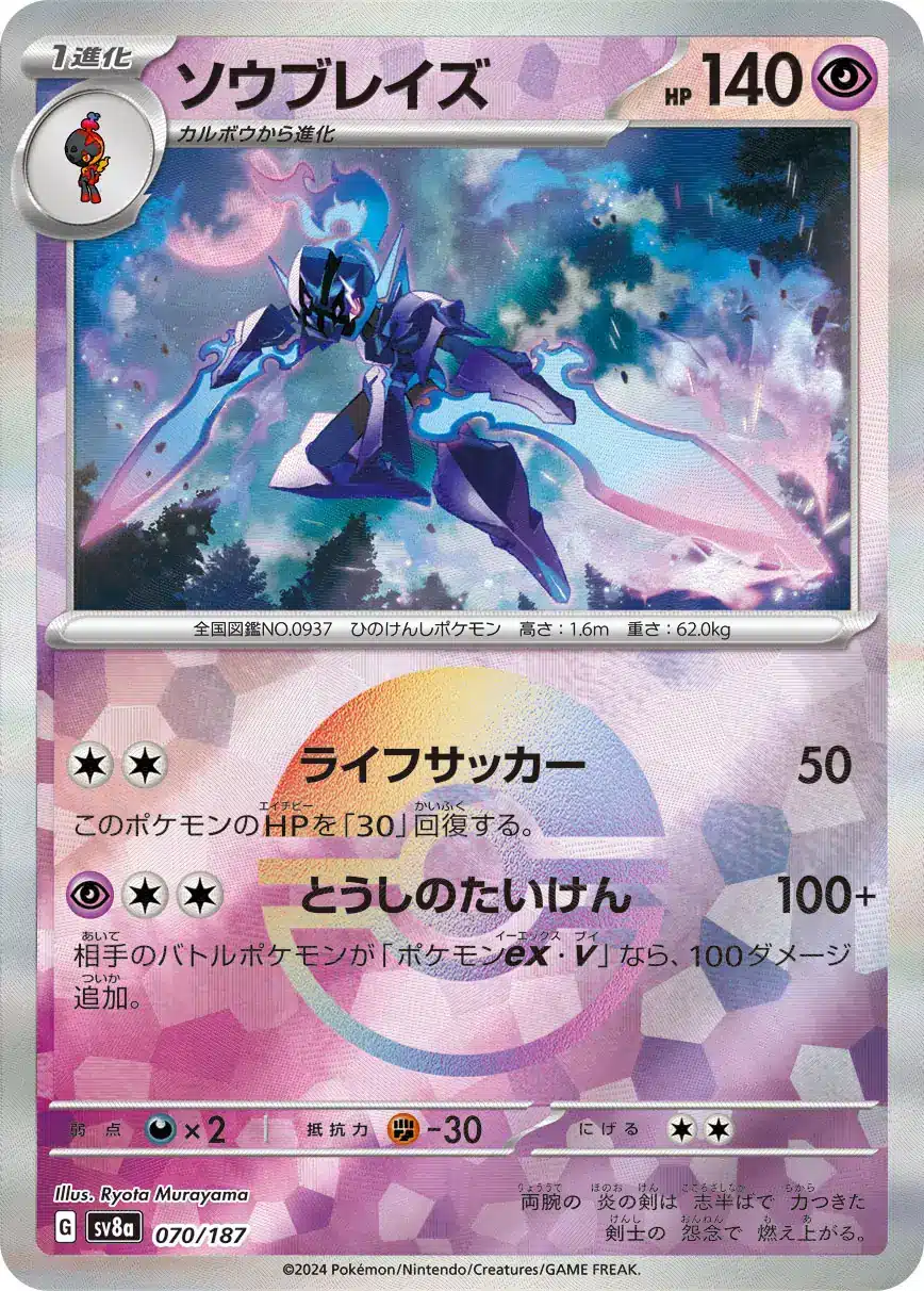 Terastal Festival - 070/187 - Ceruledge (Poké Ball Holo)