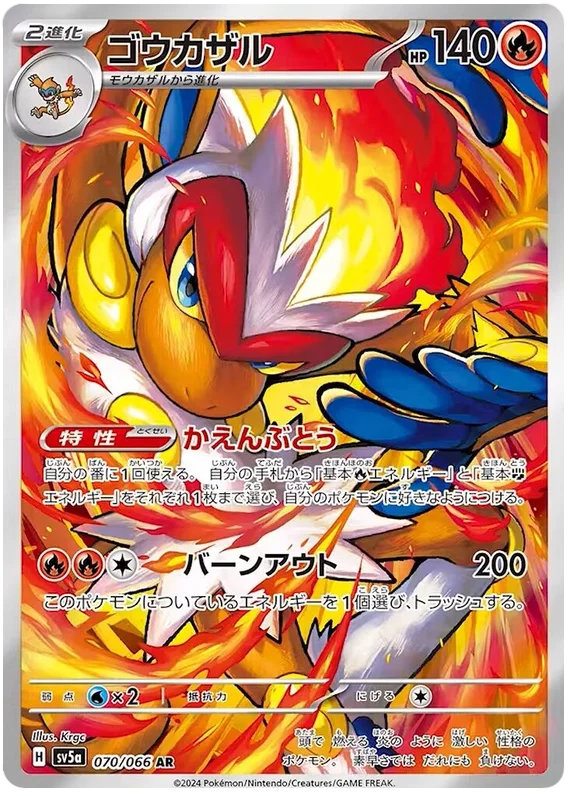 Crimson Haze - 070/066 - Infernape