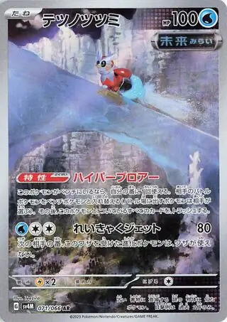 Future Flash - 071/066 - Iron Bundle