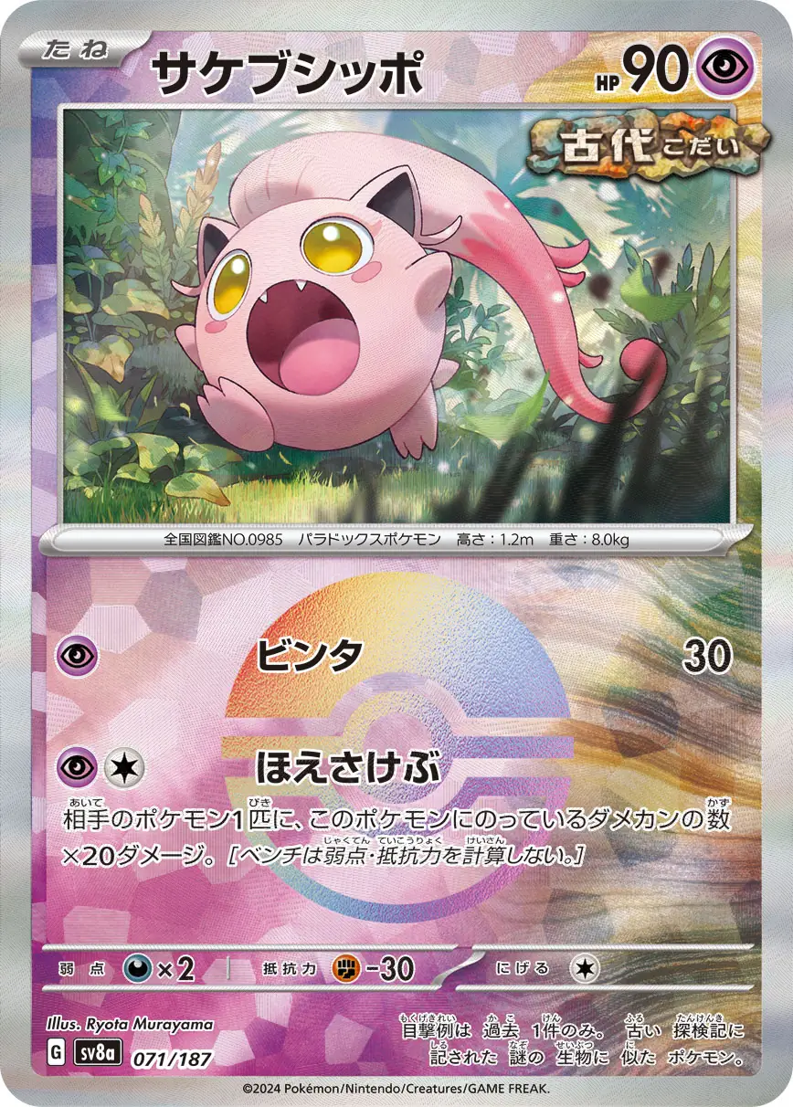 Terastal Festival - 071/187 - Scream Tail (Poké Ball Holo)
