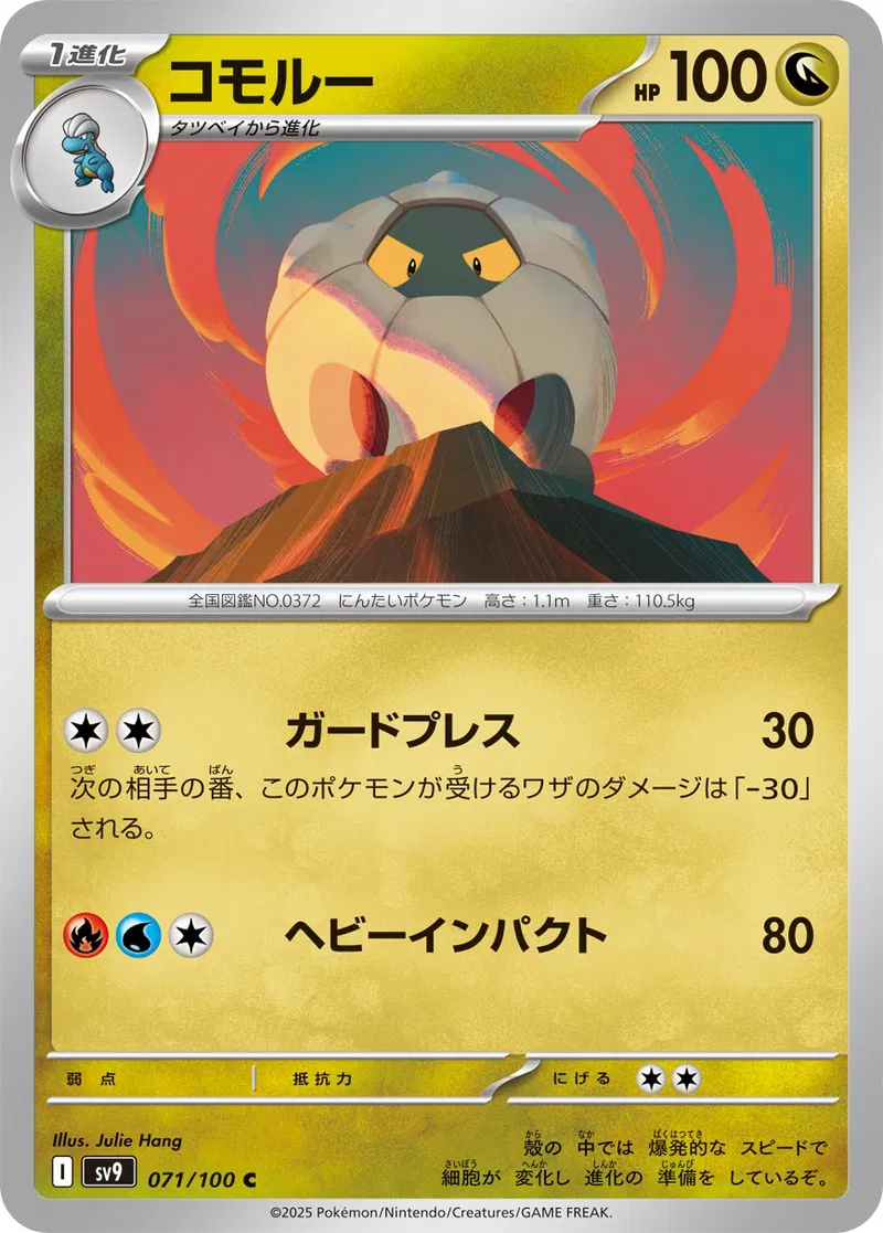 Battle Partners - 071/100 - Shelgon