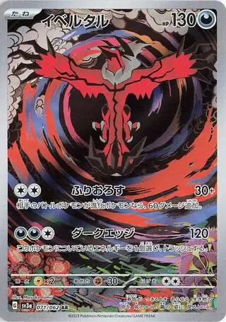 Raging Surf - 071/062 - Yveltal