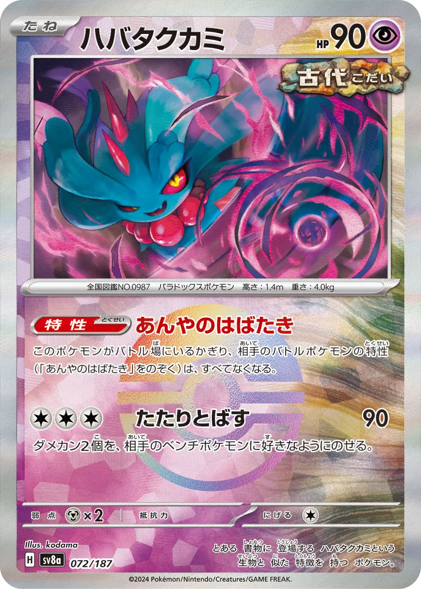Terastal Festival - 072/187 - Flutter Mane (Poké Ball Holo)