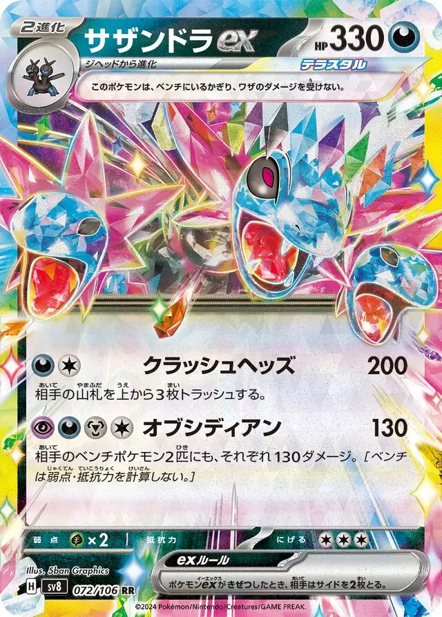 Super Electric Breaker - 072/106 - Hydreigon ex