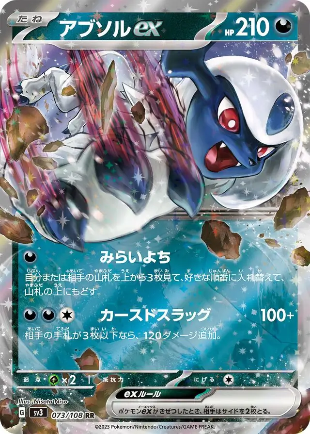 Ruler of the Black Flame - 073/108 - Absol ex