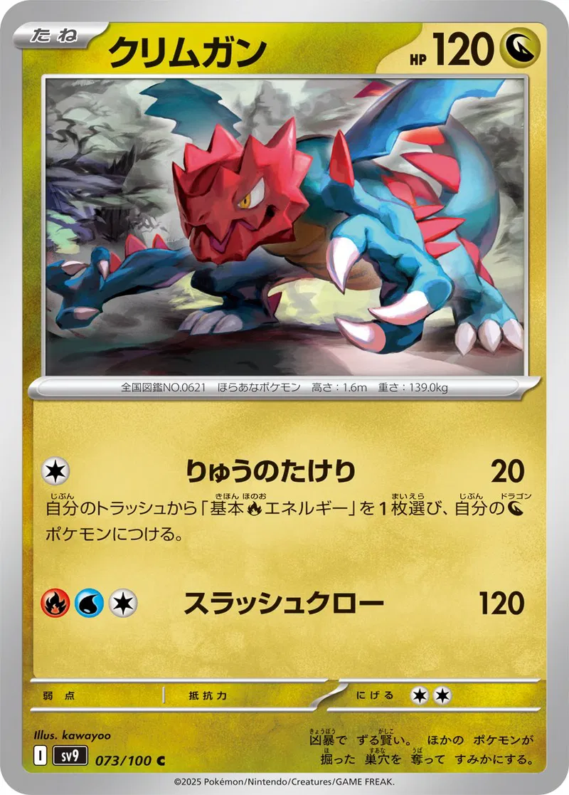 Battle Partners - 073/100 - Druddigon