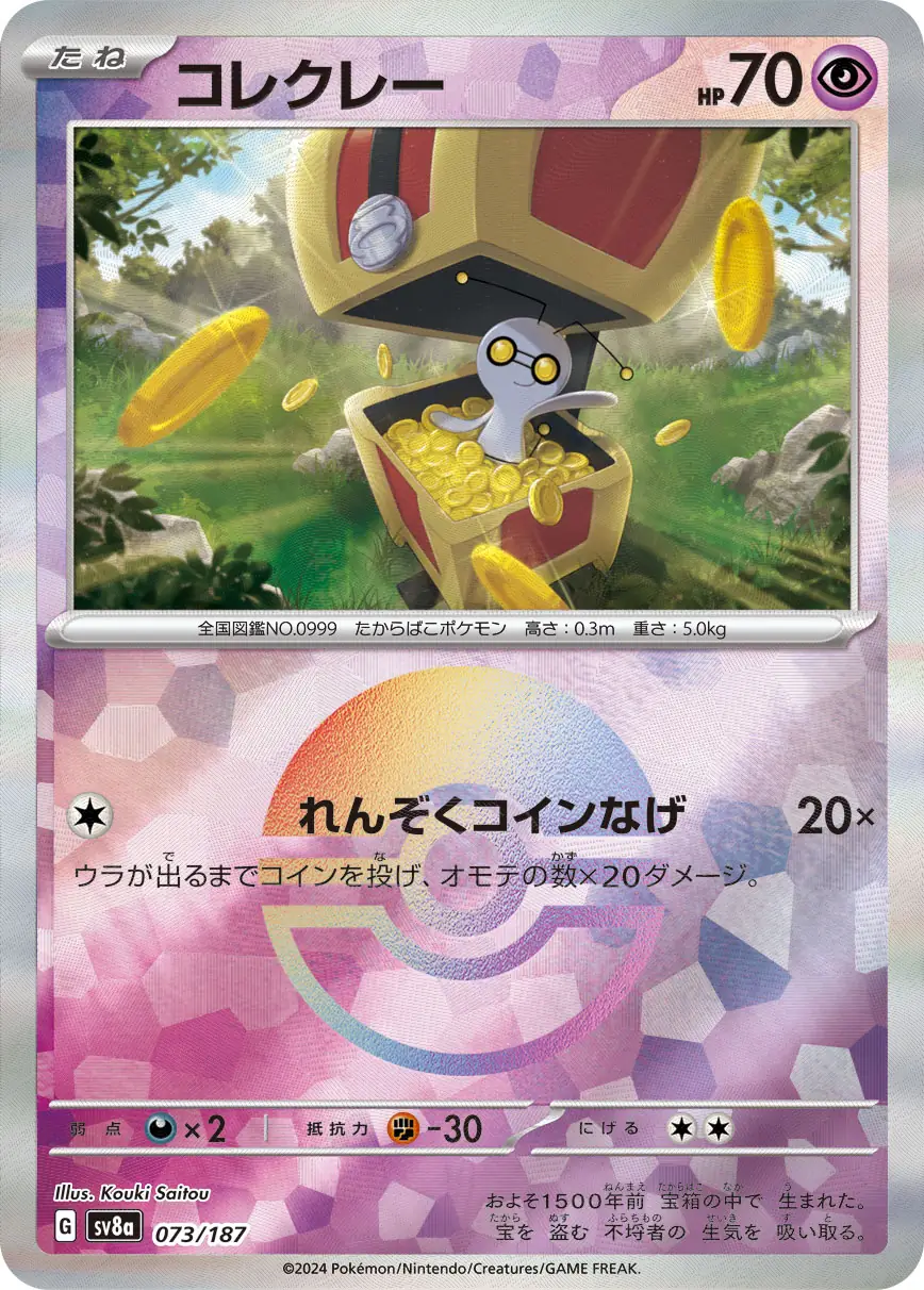 Terastal Festival - 073/187 - Gimmighoul (Poké Ball Holo)