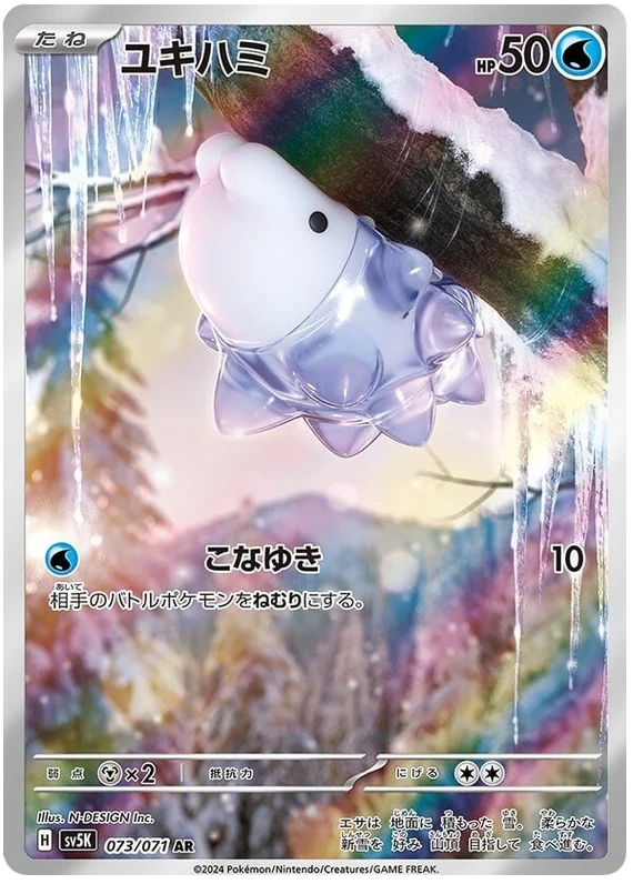 Wild Force - 073/071 - Snom