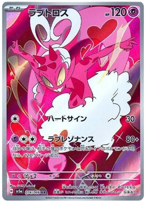 Crimson Haze - 074/066 - Enamorus