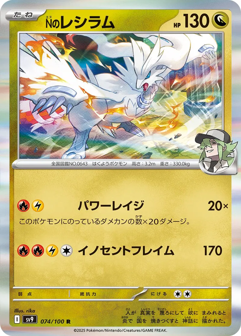 Battle Partners - 074/100 - N's Reshiram (Holo)