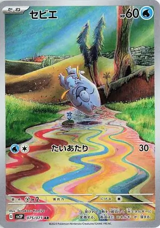 Snow Hazard - 075/071 - Frigibax