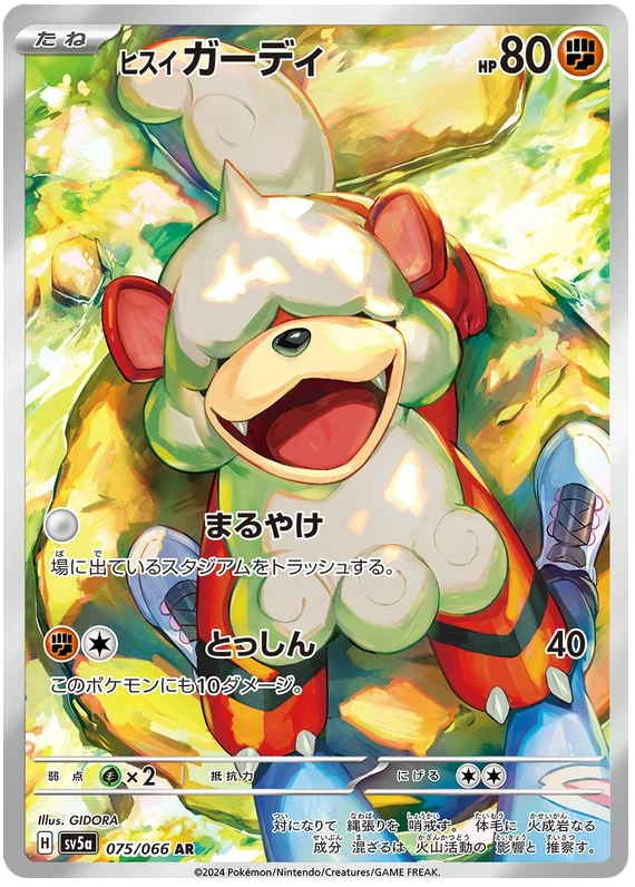 Crimson Haze - 075/066 - Hisuian Growlithe