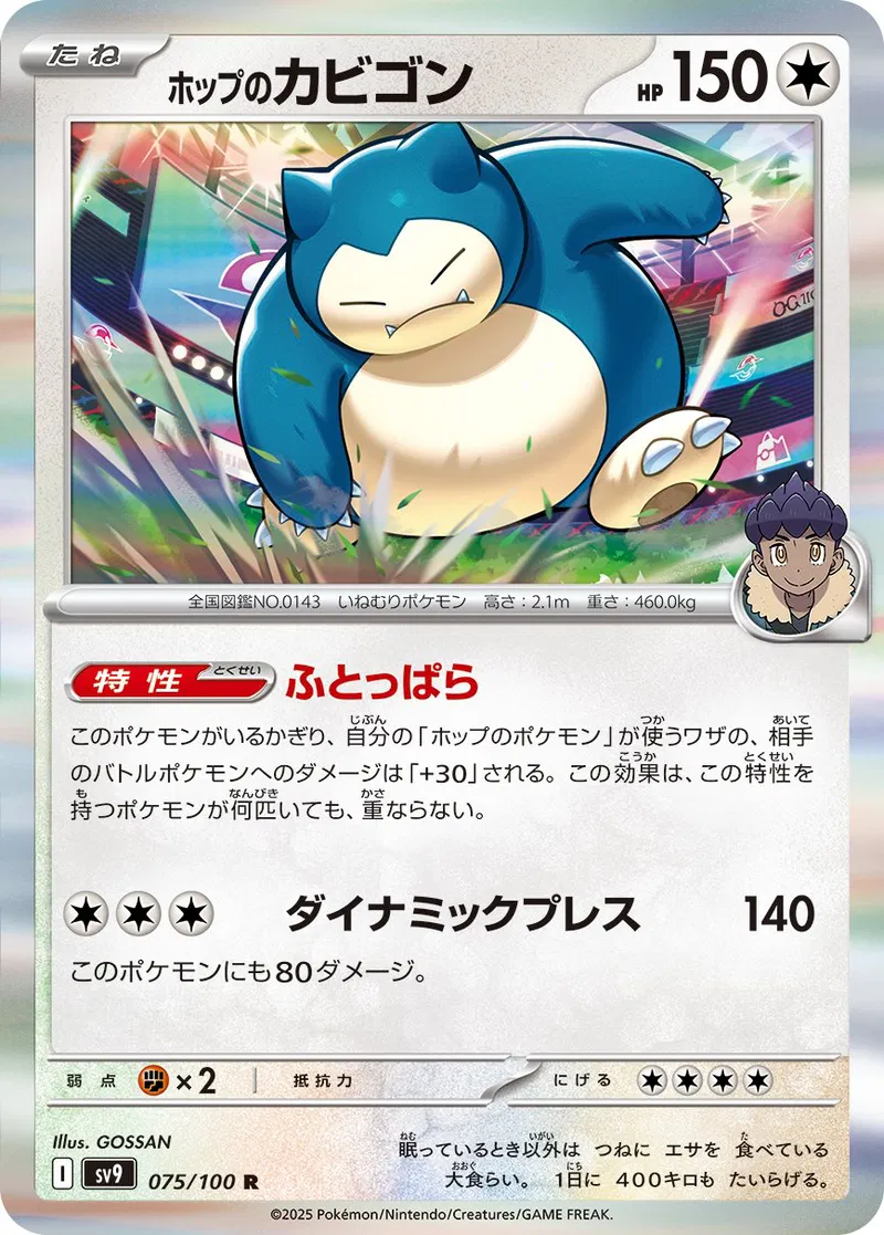 Battle Partners - 075/100 - Hop's Snorlax (Holo)