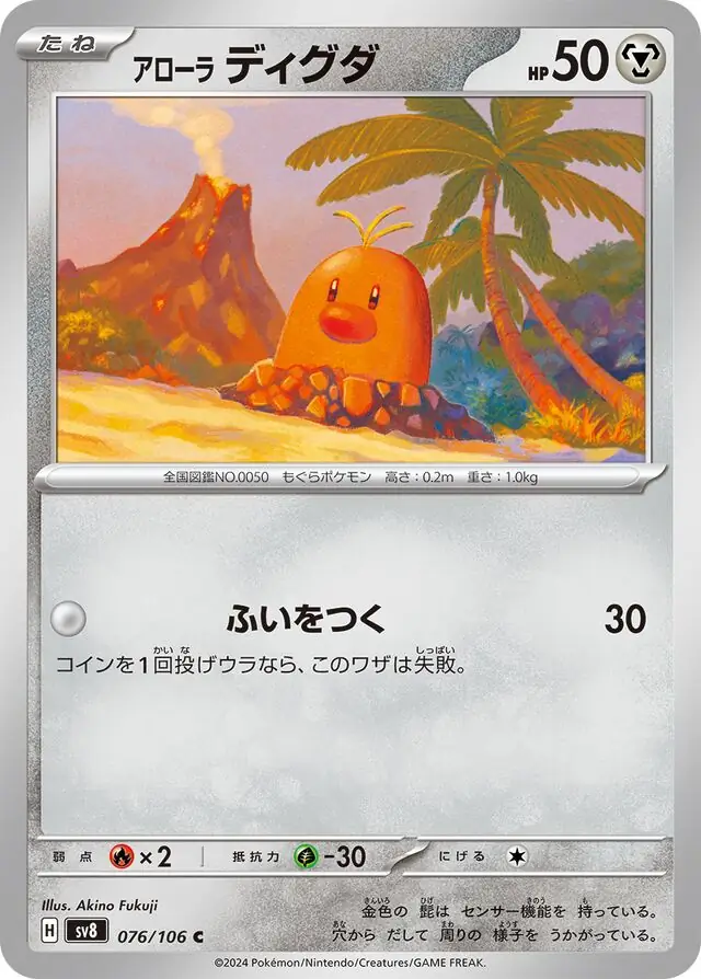 Super Electric Breaker - 076/106 - Alolan Diglett