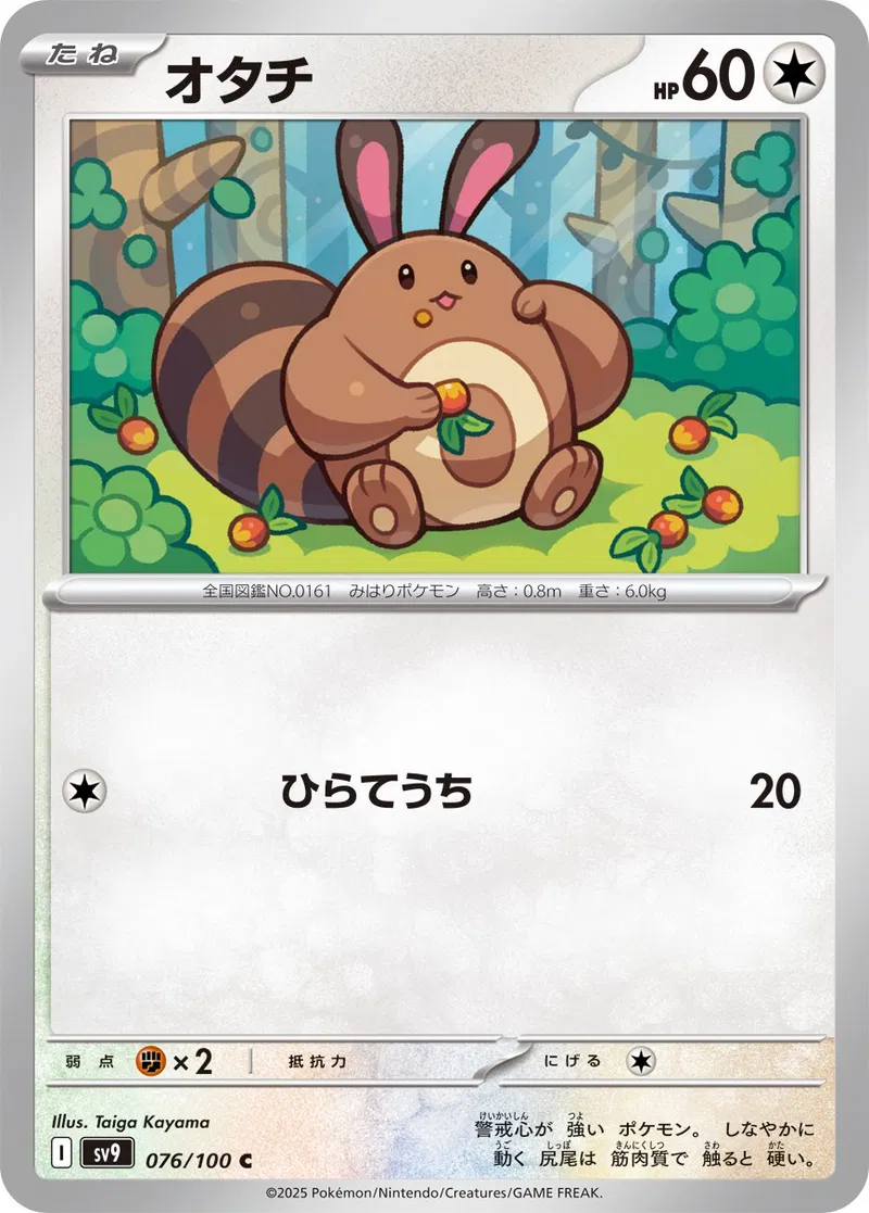 Battle Partners - 076/100 - Sentret