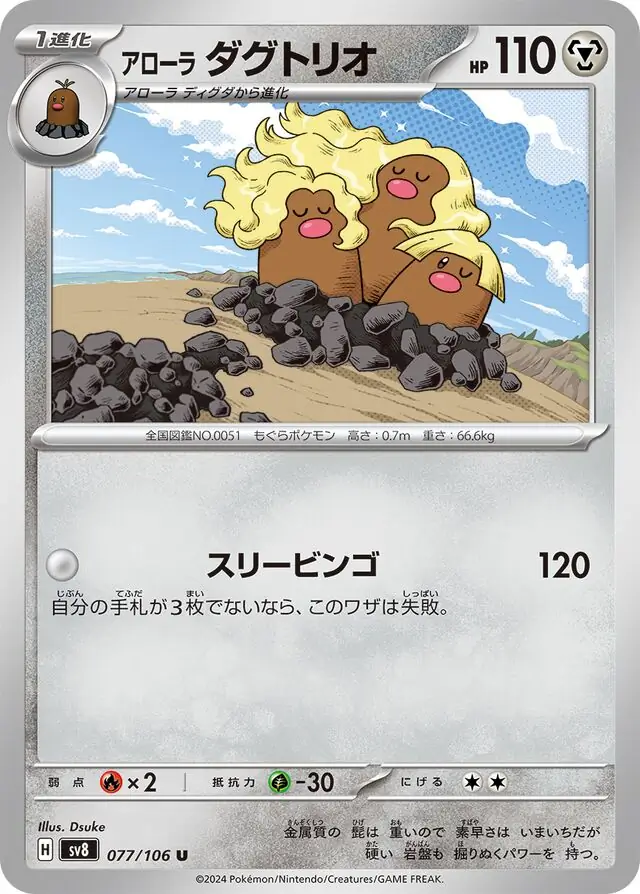 Super Electric Breaker - 077/106 - Alolan Dugtrio