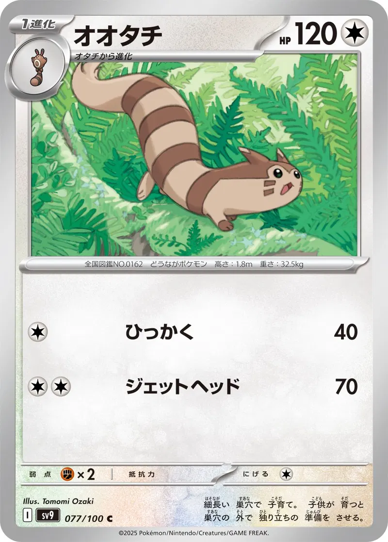 Battle Partners - 077/100 - Furret