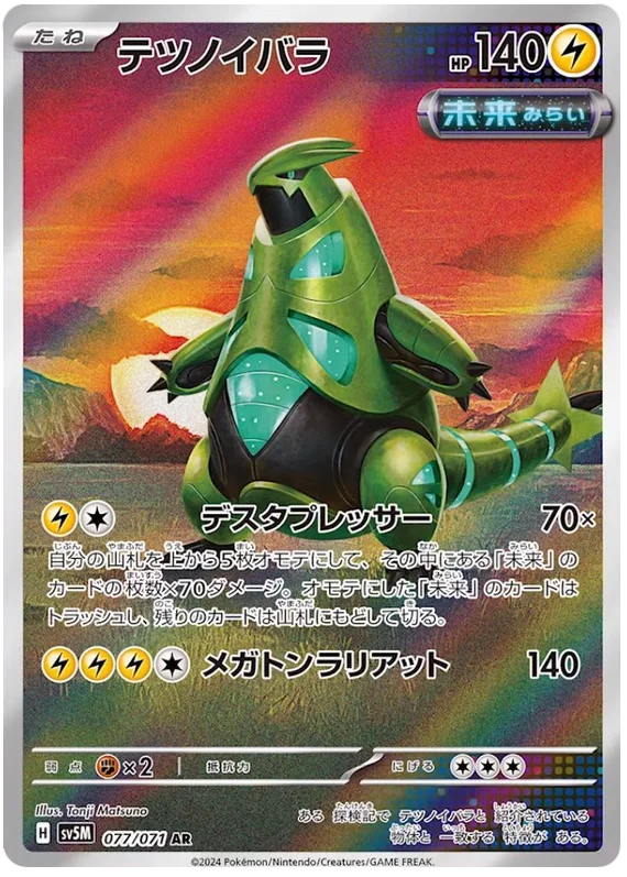 Cyber Judge - 077/071 - Iron Thorns