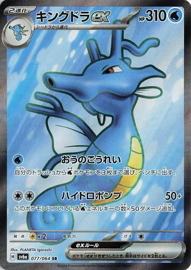 Night Wanderer - 077/064 - Kingdra ex