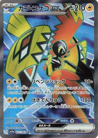 Raging Surf - 077/062 - Tapu Koko ex