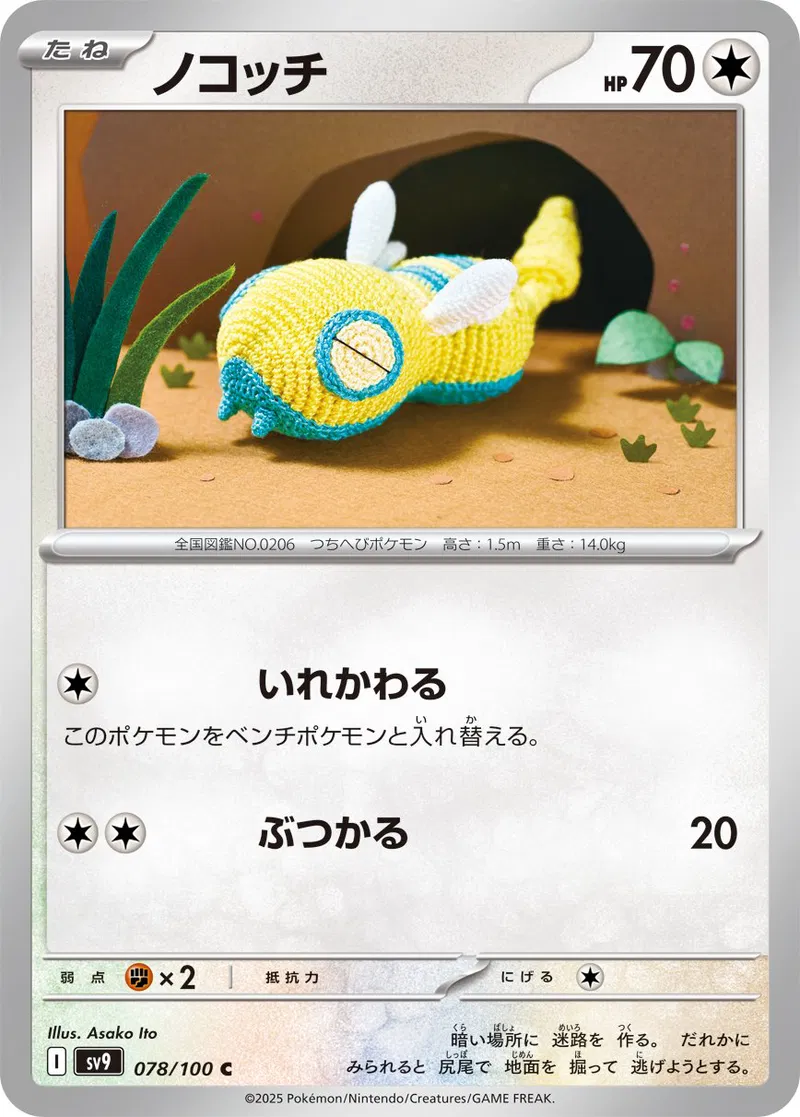 Battle Partners - 078/100 - Dunsparce