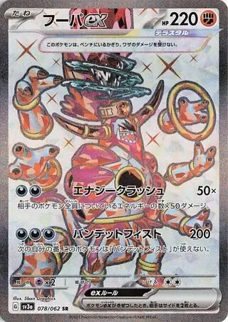 Raging Surf - 078/062 - Hoopa ex