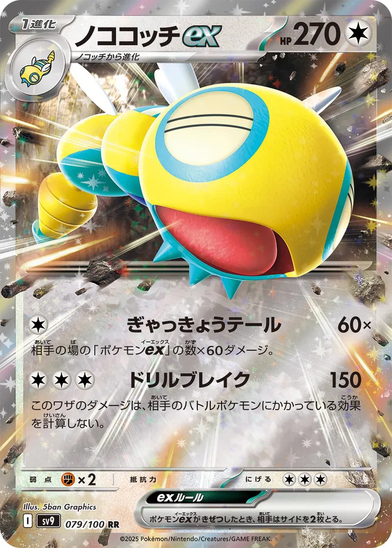 Battle Partners - 079/100 - Dudunsparce ex