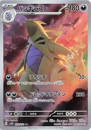 Clay Burst - 079/071 - Tyranitar
