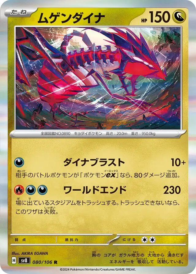 Super Electric Breaker - 080/106 - Eternatus (Holo)