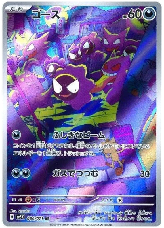 Wild Force - 080/071 - Gastly