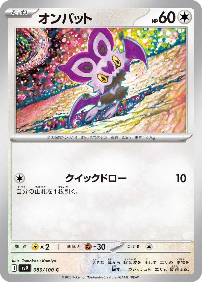 Battle Partners - 080/100 - Noibat