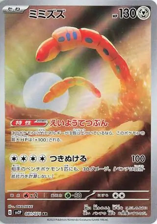 Snow Hazard - 081/071 - Orthworm