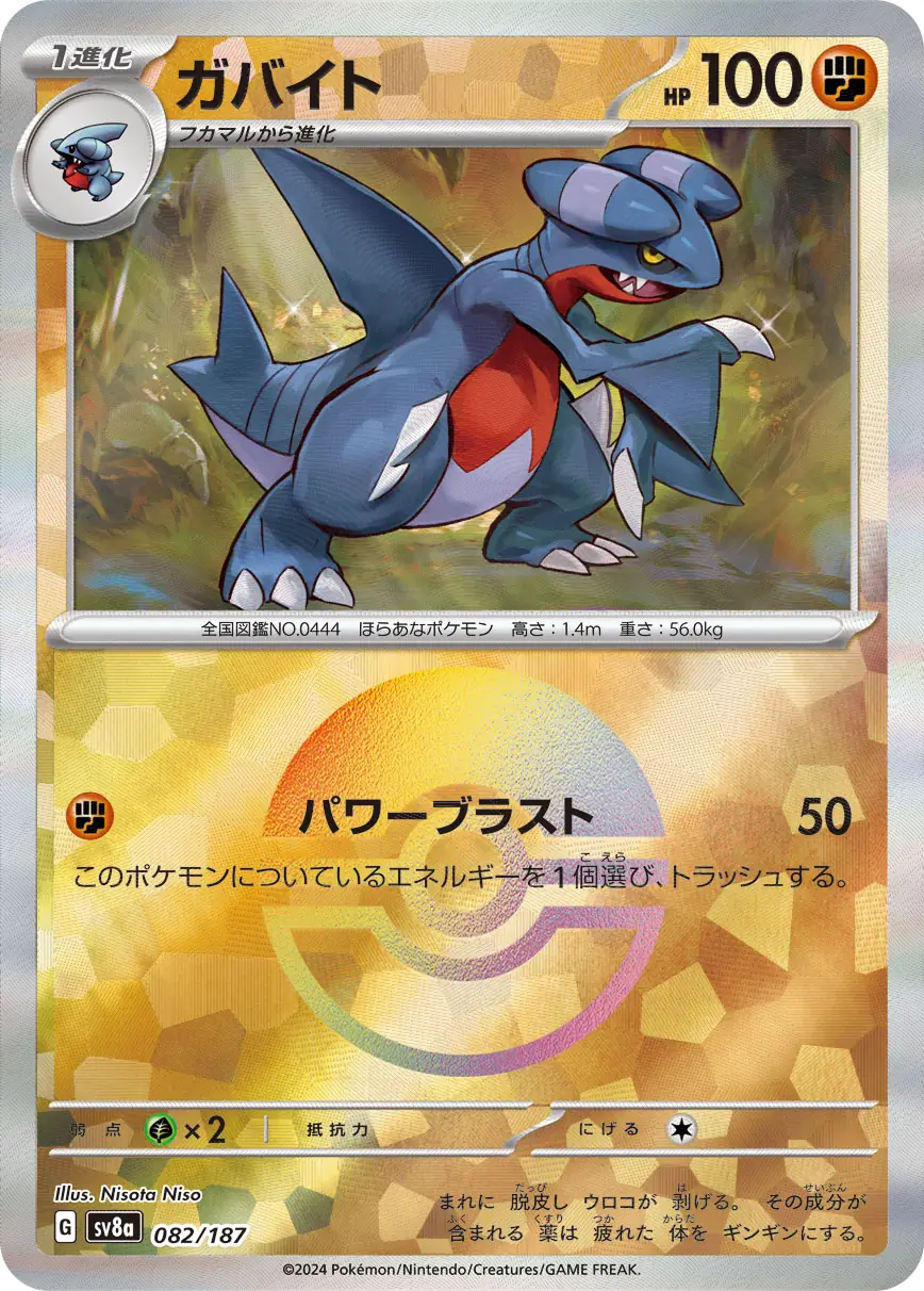 Terastal Festival - 082/187 - Gabite (Poké Ball Holo)