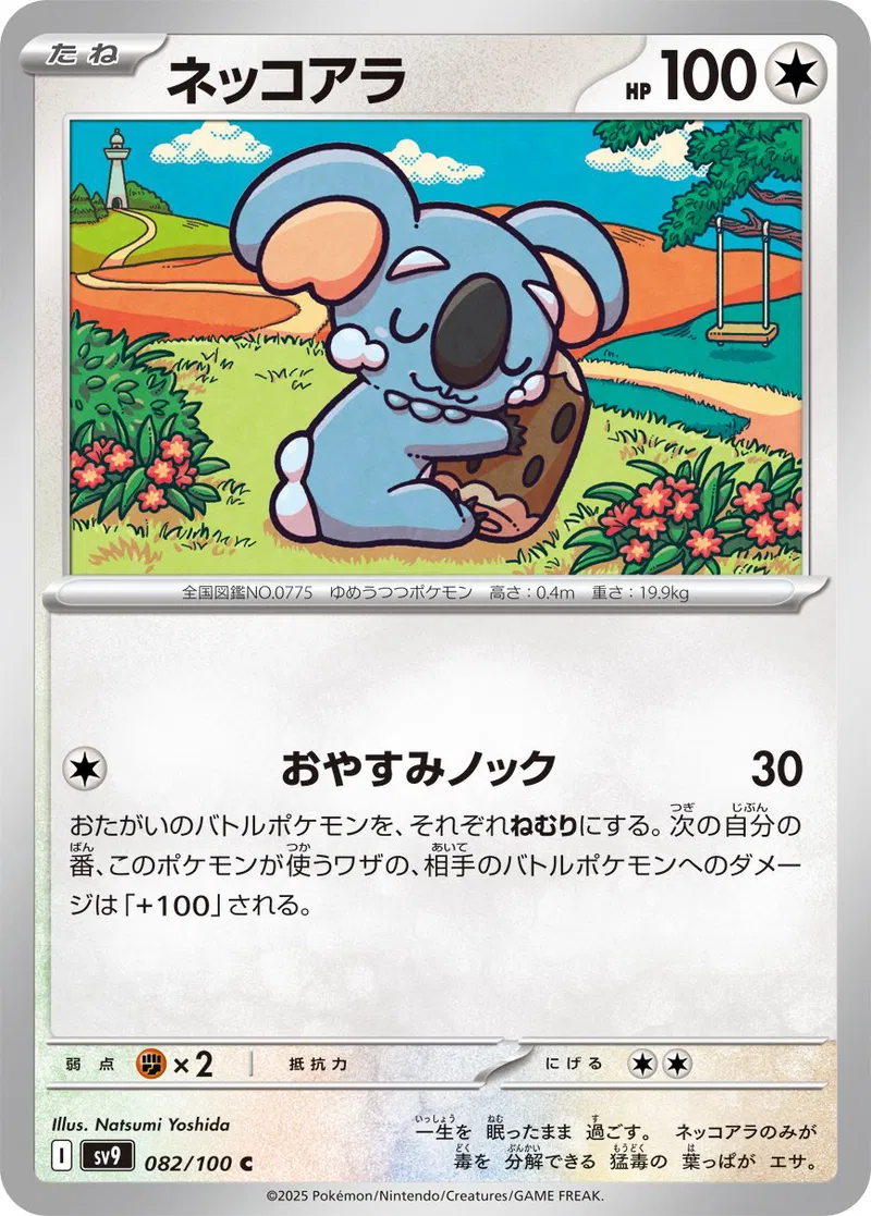 Battle Partners - 082/100 - Komala