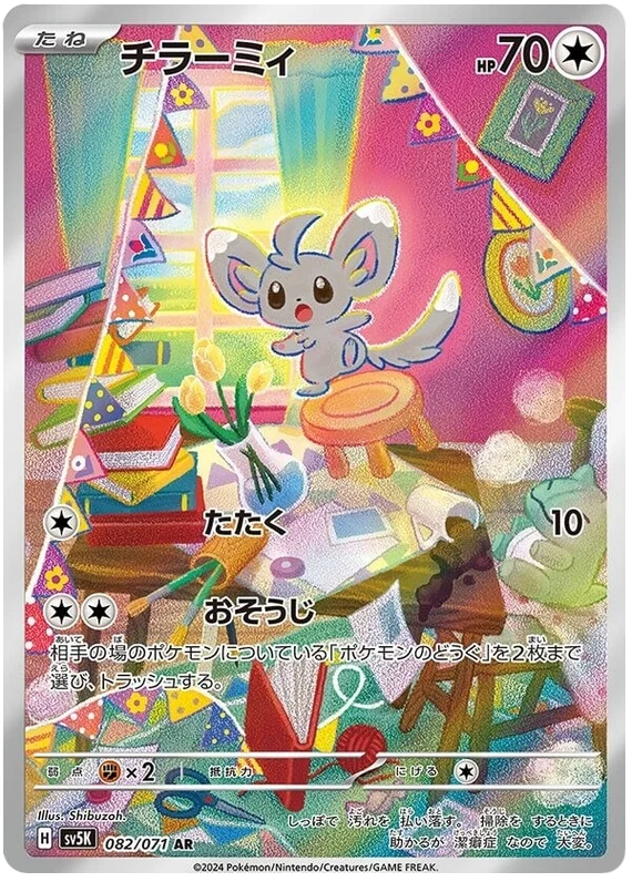Wild Force - 082/071 - Minccino