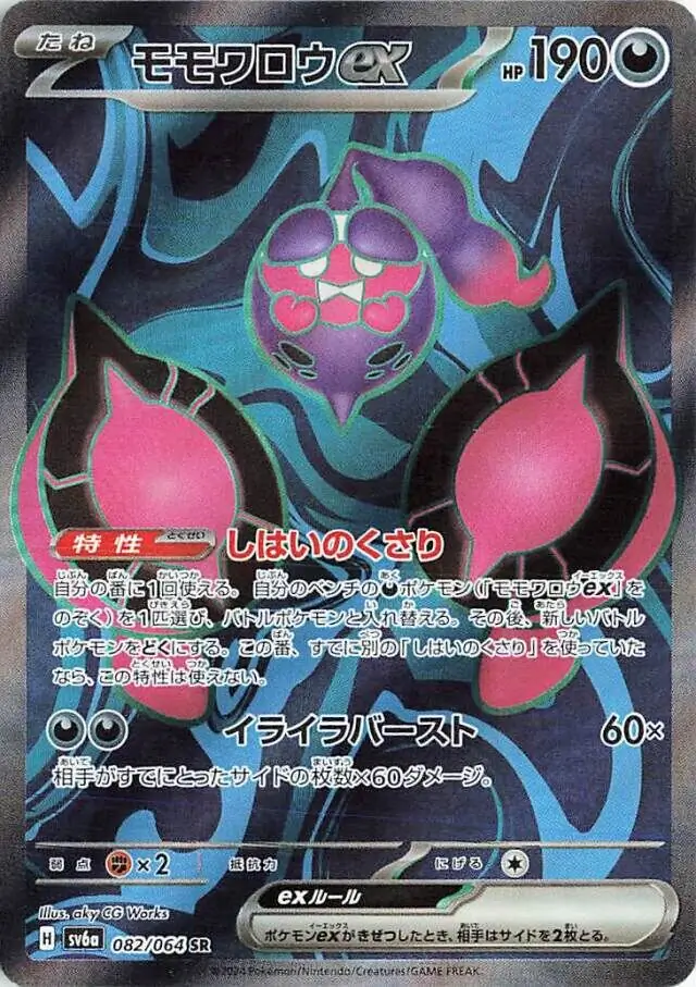 Night Wanderer - 082/064 - Pecharunt ex