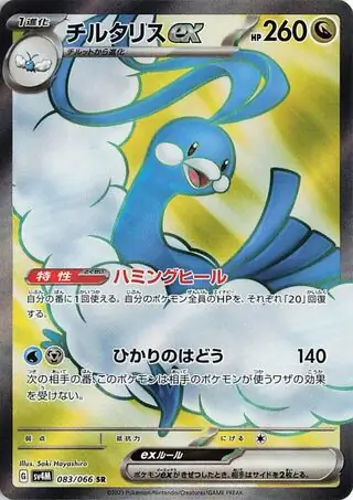 Future Flash - 083/066 - Altaria ex