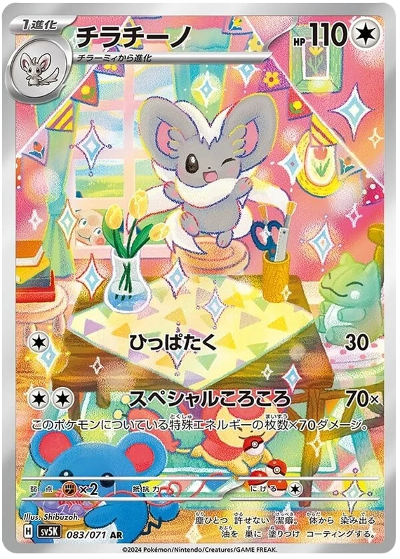 Wild Force - 083/071 - Cinccino