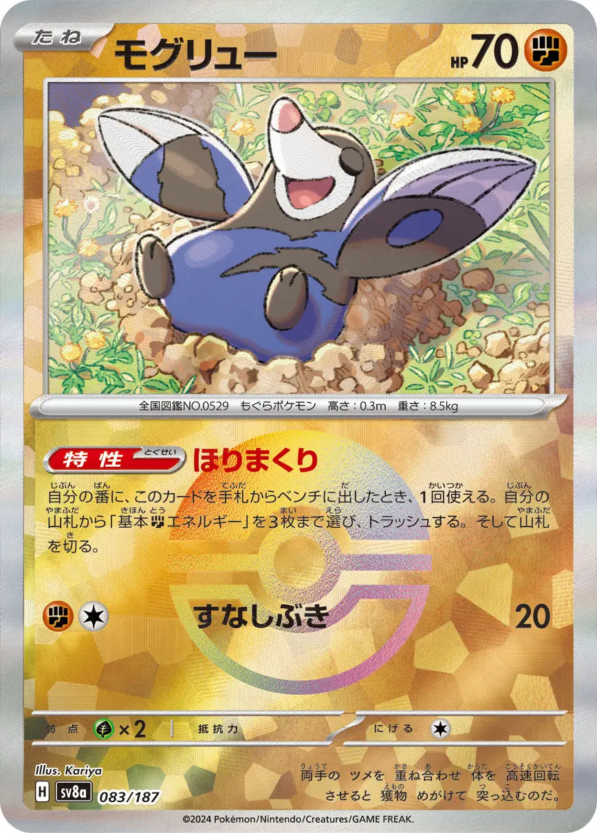 Terastal Festival - 083/187 - Drilbur (Poké Ball Holo)