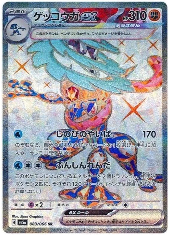 Crimson Haze - 083/066 - Greninja ex