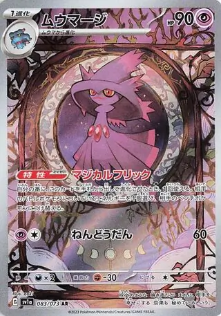 Triplet Beat - 083/073 - Mismagius