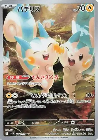 Violet ex - 084/078 - Pachirisu