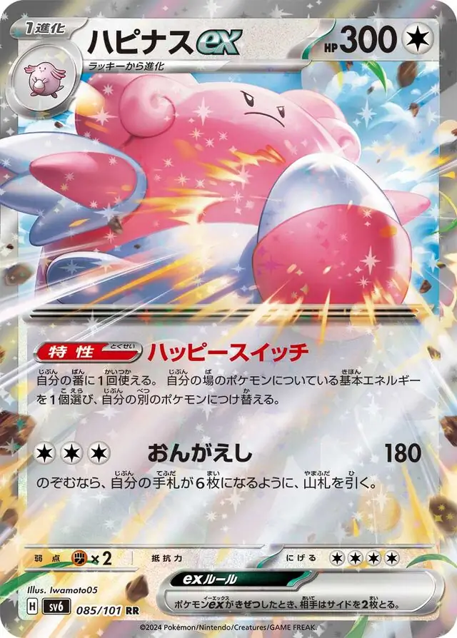 Mask of Change - 085/101 - Blissey ex