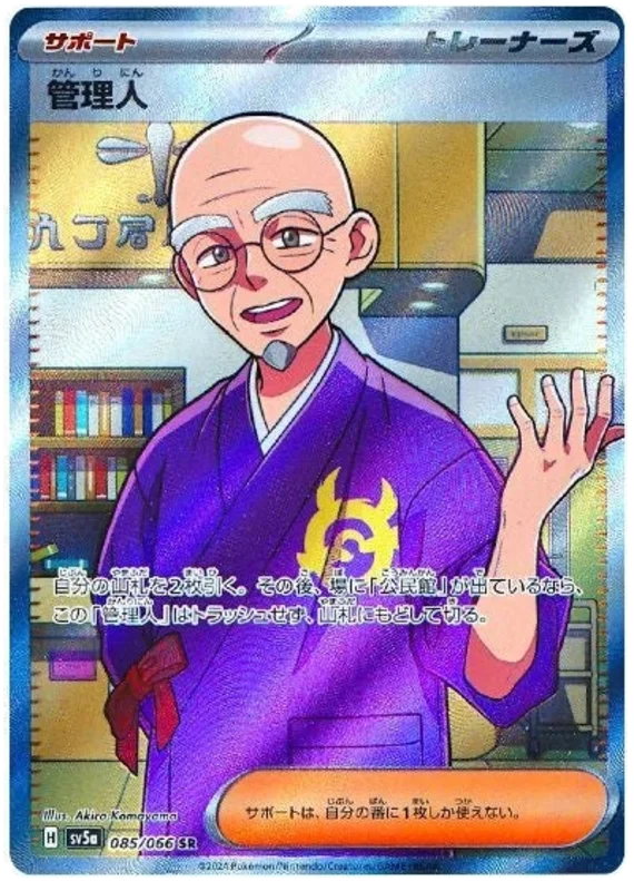 Crimson Haze - 085/066 - Caretaker