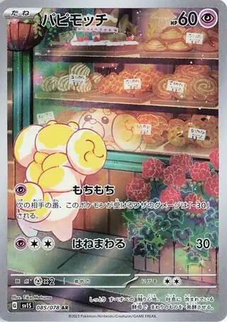 Scarlet ex - 085/078 - Fidough