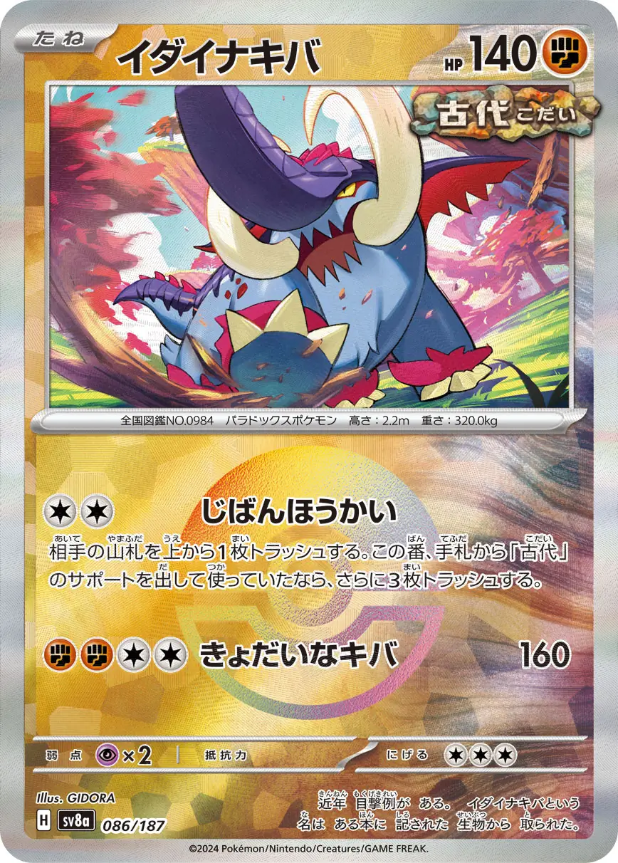 Terastal Festival - 086/187 - Great Tusk (Poké Ball Holo)